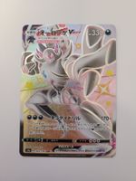 Pokemon TCG Grimmsnarl VMAX s4a 322/190 SSR Shiny Star V JP