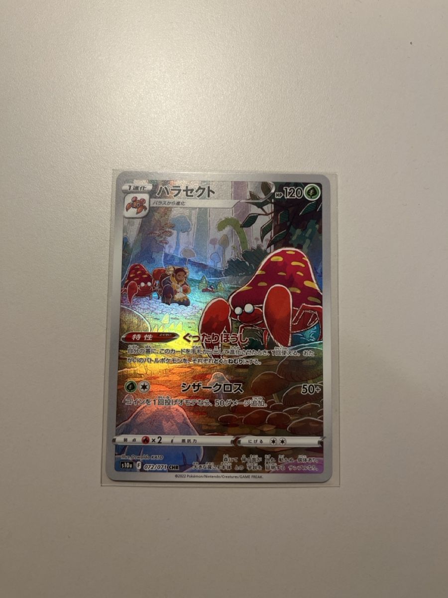 Pokémon Sammelbilder & Trading cards: Pokemon Parasect 072/071 Dark Phantasma s10a AR – Gebraucht aus Winterthur von Davidloetscher