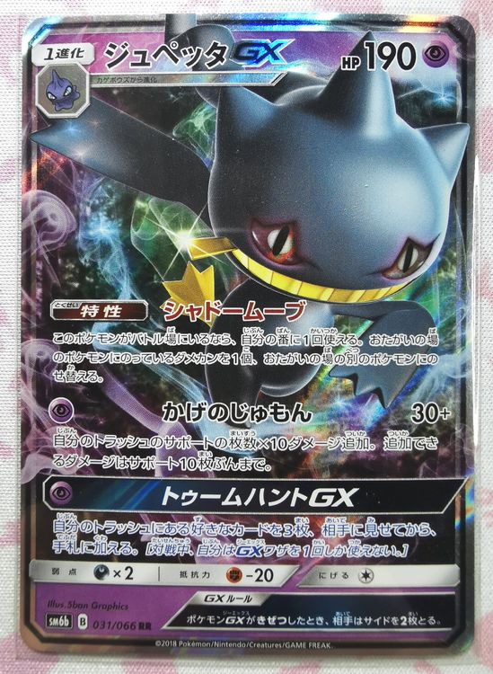 Pokemon Bannette GX 031/066 SM6b JP (Neu (gemäss Beschreibung)) in ...