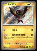 Wattrel #250 Pokemon Japanese Shiny Treasure ex sv4a
