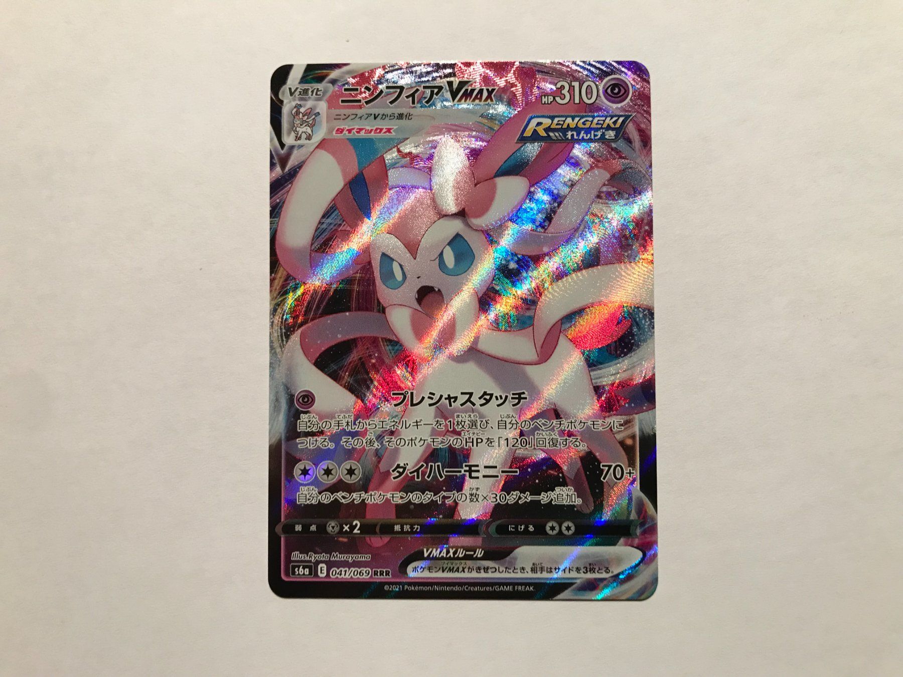 Pokémon Sammelbilder & Trading cards: Sylveon Vmax Eevee Heroes Japanese – Gebraucht aus Hagendorn von Pokecollectorch 1