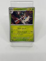 Pokemon Silvarro 005/064 (Japanisch)