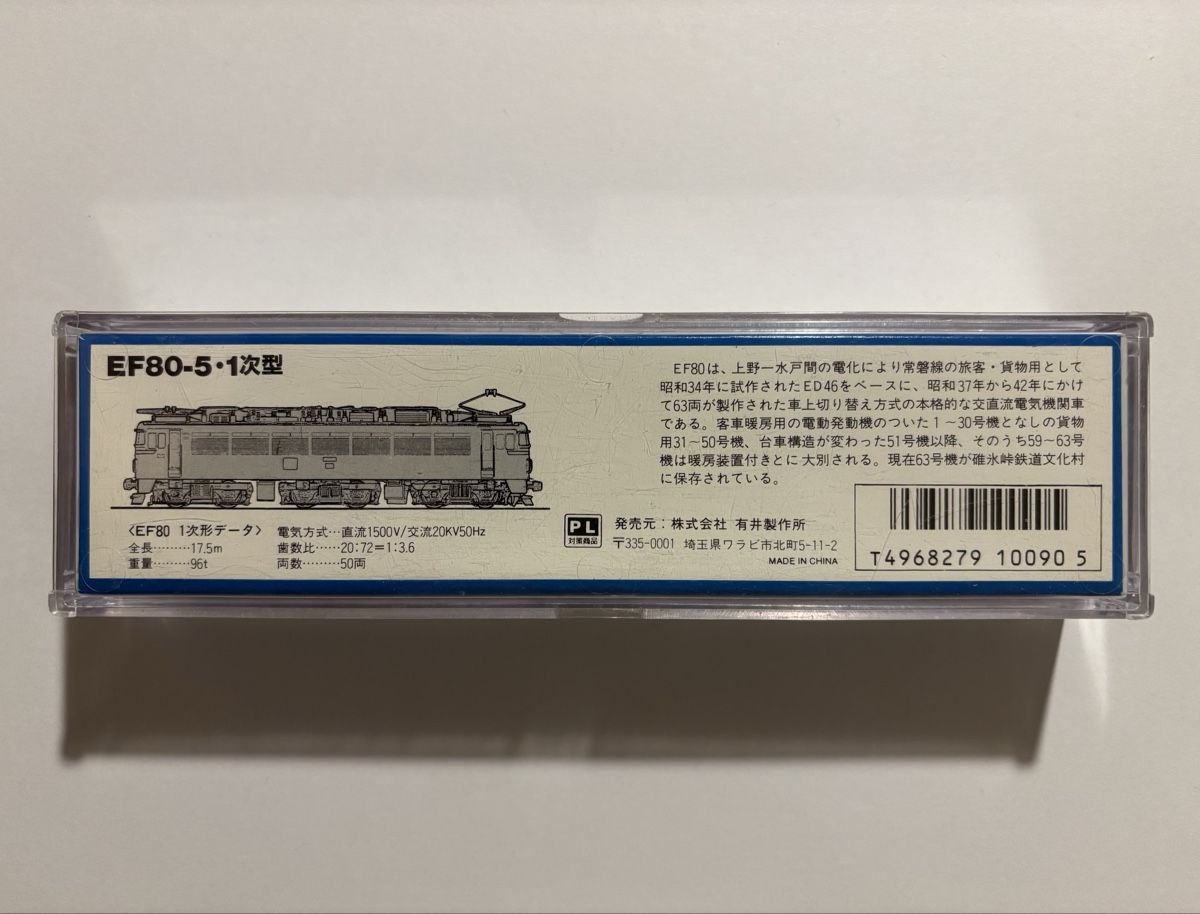 Modelleisenbahnen: MicroAce Lok EF80-5, neuwertig in OVP – Gebraucht aus Wädenswil von dar_y6fv 2