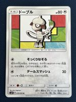 Smeargle 2 Uncommon 070/095 2018 SM8 Super Burst Impact 