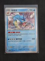 Gyarados Pokémon 151 Gathering Holo NM (CN) 130, rare