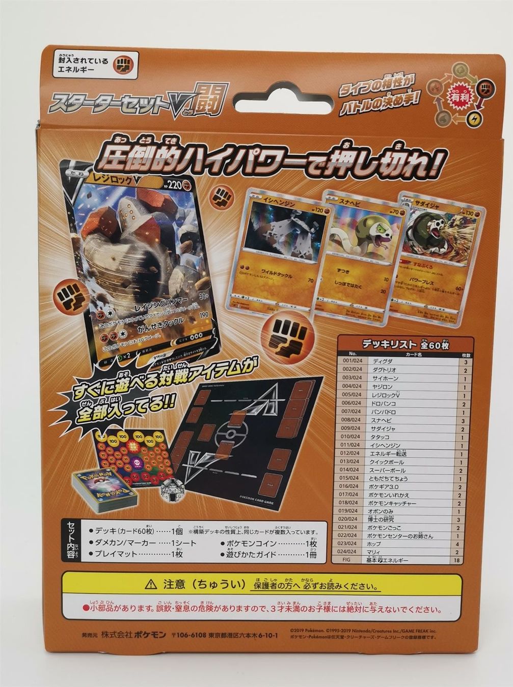 Carte collezionabili: Pokémon - V Starter Deck - Brown / JP – Nuovo e nell'imballaggio originale da Niederglatt ZH venduto da RetroBros 5