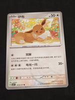 Eevee / Evoli Pokémon Poke Ball Reverse Holo NM (CN) 402