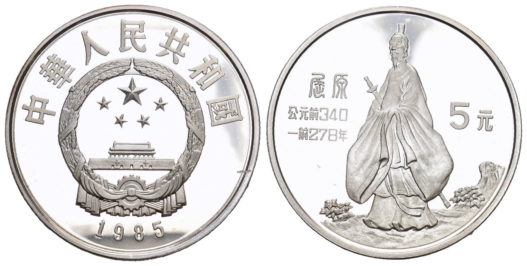 Alle Münzen: China 1985 – Gebraucht aus Bern von numismatictops