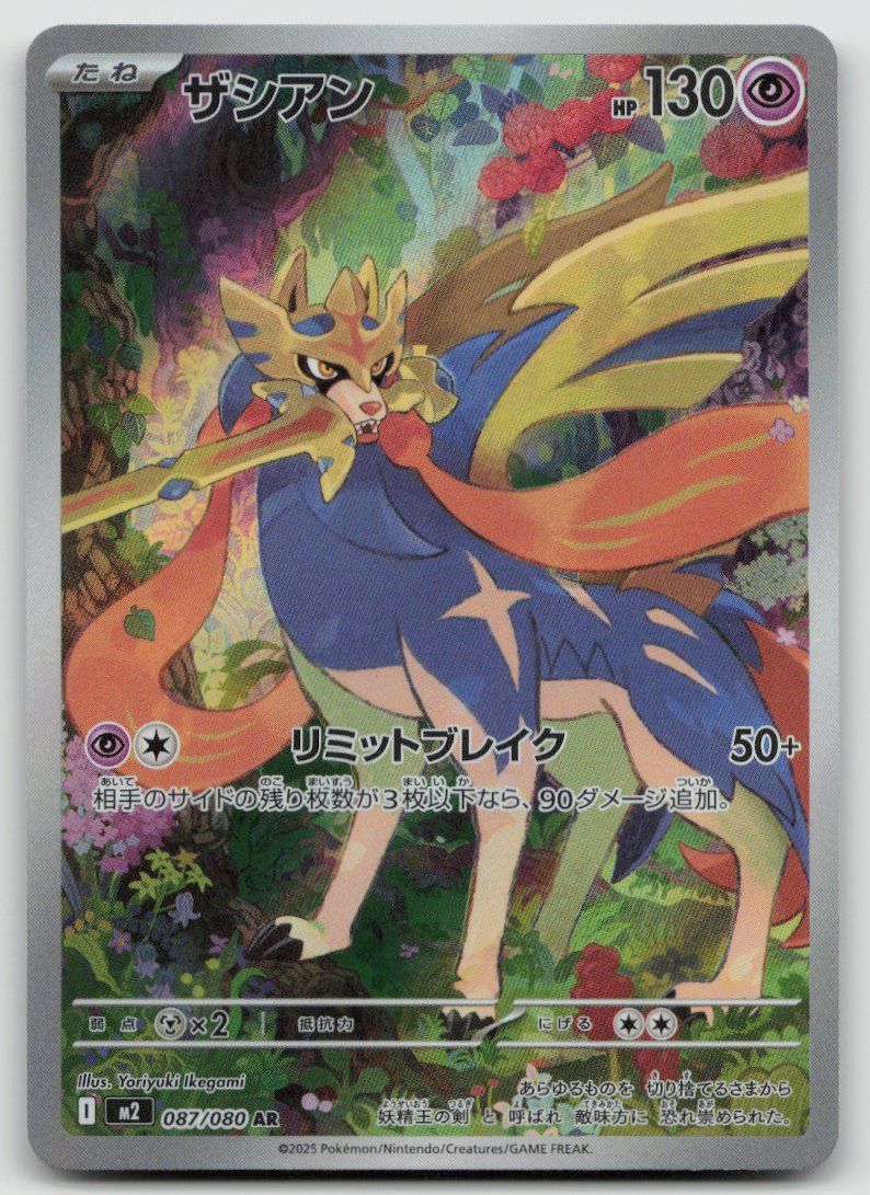 Pokémon Carte collezionabili: Pokemon Zacian AR 087/080 m2 JP 2025 – Usato da Lugano venduto da VlaseCard
