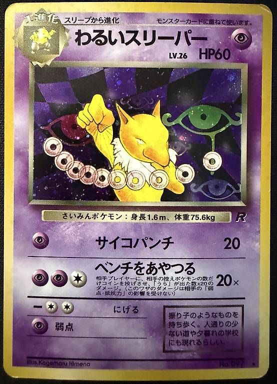 Pokémon Carte collezionabili: Pokémon Dunkles Hypno No.097 Holo Japan Team Rocket – Usato da Müswangen venduto da Pokemoncollector