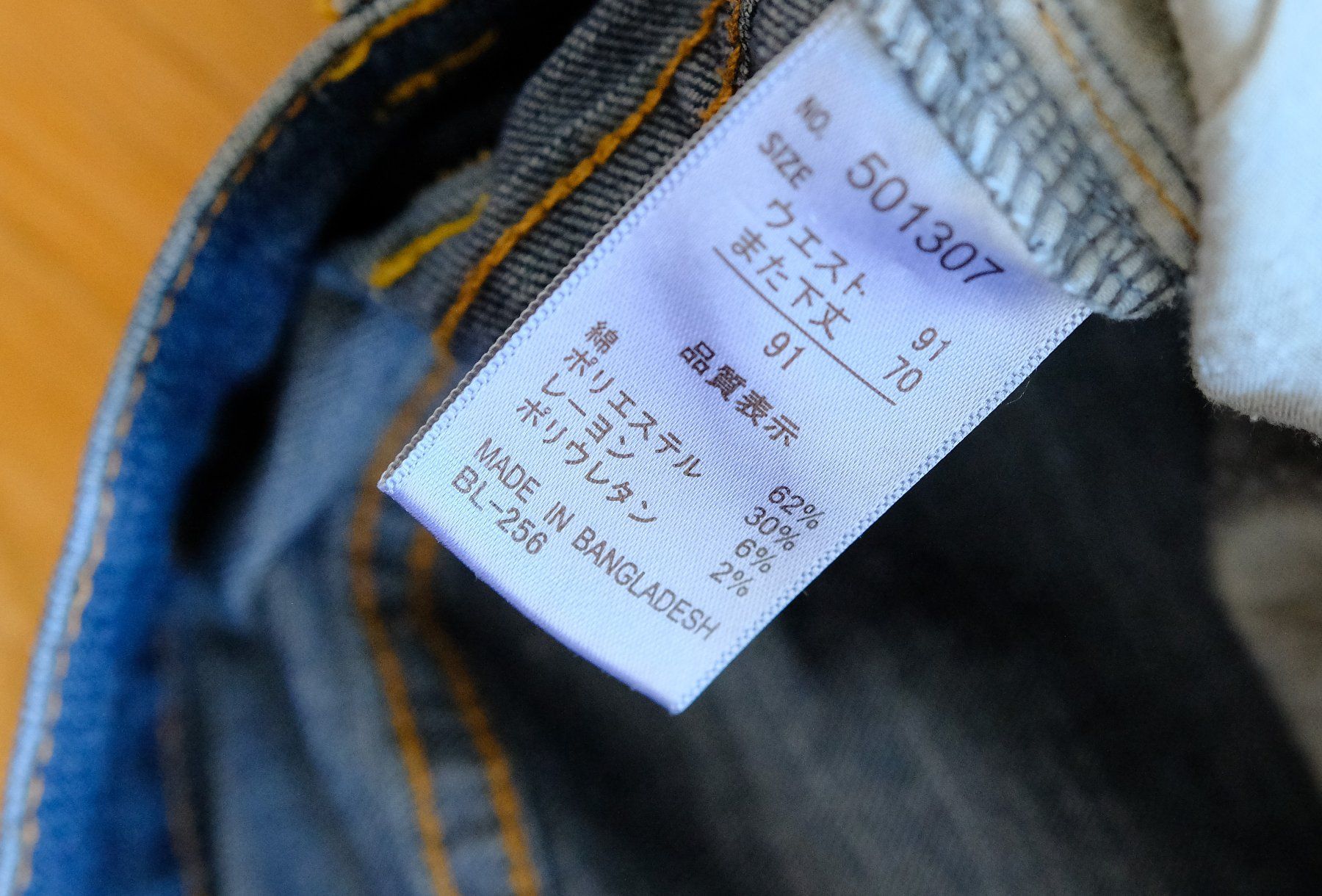 Jeans: Pantalon de jean extensible japonais – Usato da Moutier venduto da Noctophobia 2