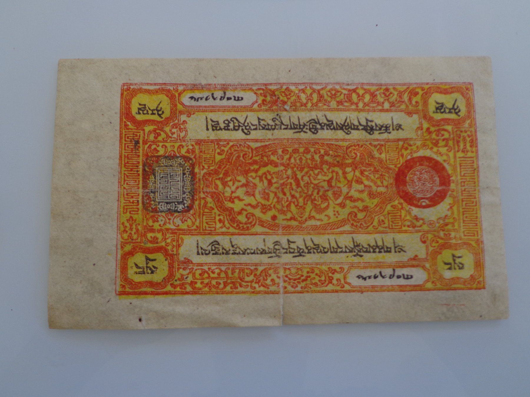 Banknoten: Tibetische Banknote – Gebraucht aus Schönenwerd von beibei01 3