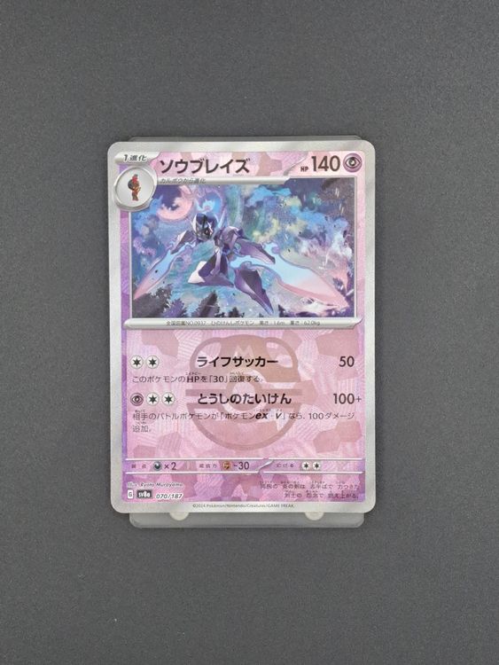 Ceruledge 070/187 Master Ball Mirror Holo – Japanese Pokémon TCG