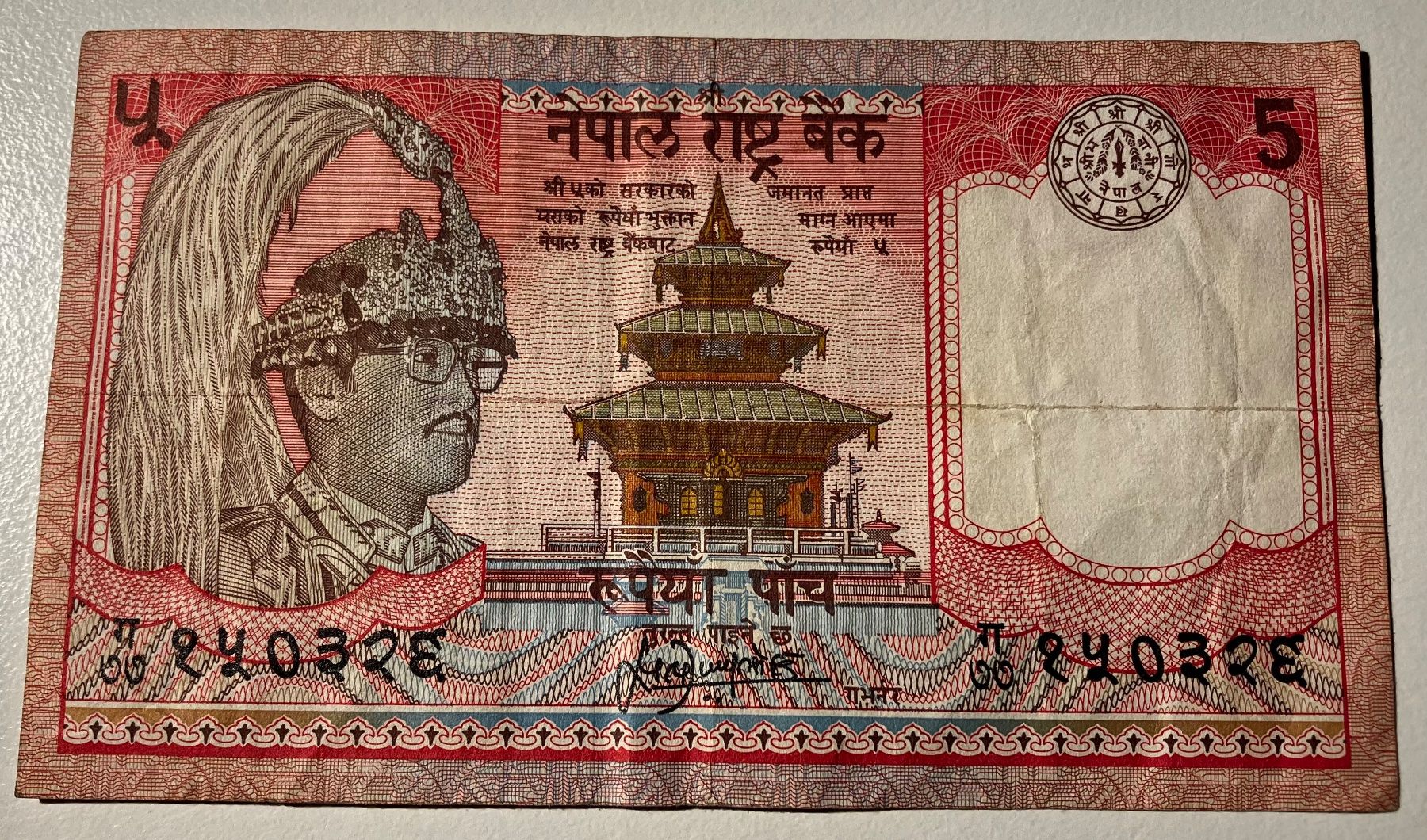 Banconote: Nepal 5 Rupees – Usato da Algetshausen venduto da Carrhard