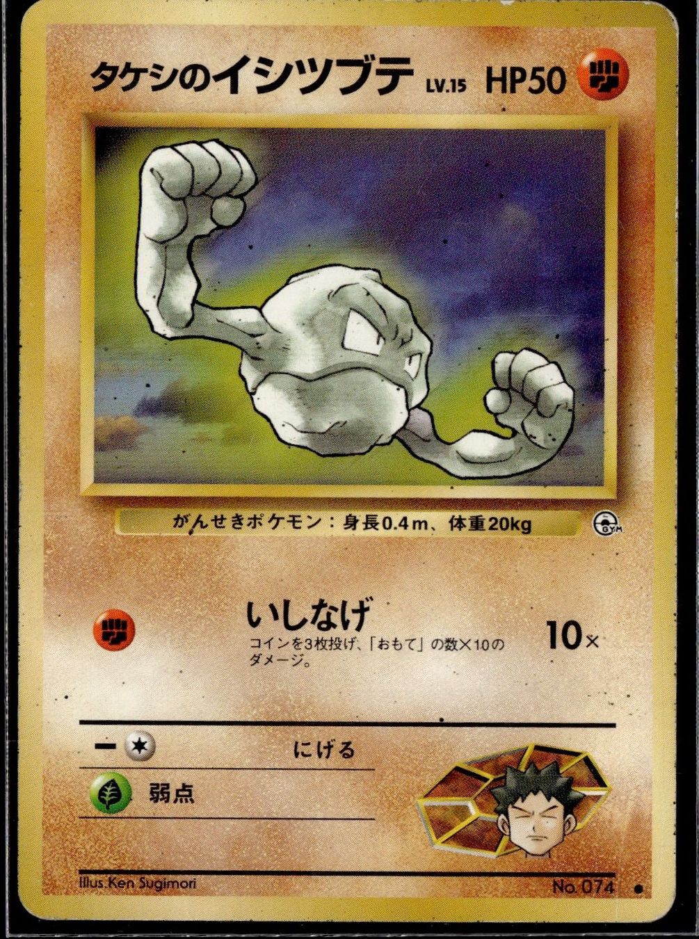 Pokémon Carte collezionabili: Brock's Geodude No. 074 Gym – Usato da Zürich venduto da pokemon_cards