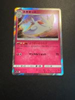 Togekiss SM9a 036/055 R Holo Pokemon