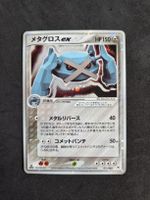 Pokemon Metagross ex R 071/083 Undone Seal - JP
