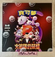 New Sealed Pokémon Card Booster Box sv10 Team Rocket