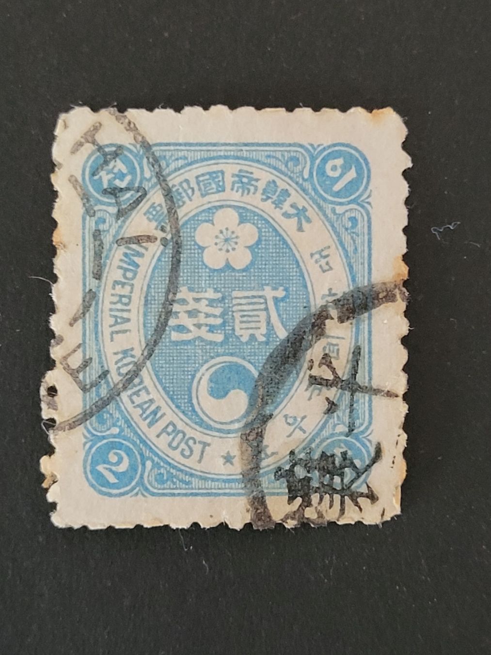 Alle Briefmarken: 1900-05, Imperial Korean Post  – Gebraucht aus stäfa von brandy66