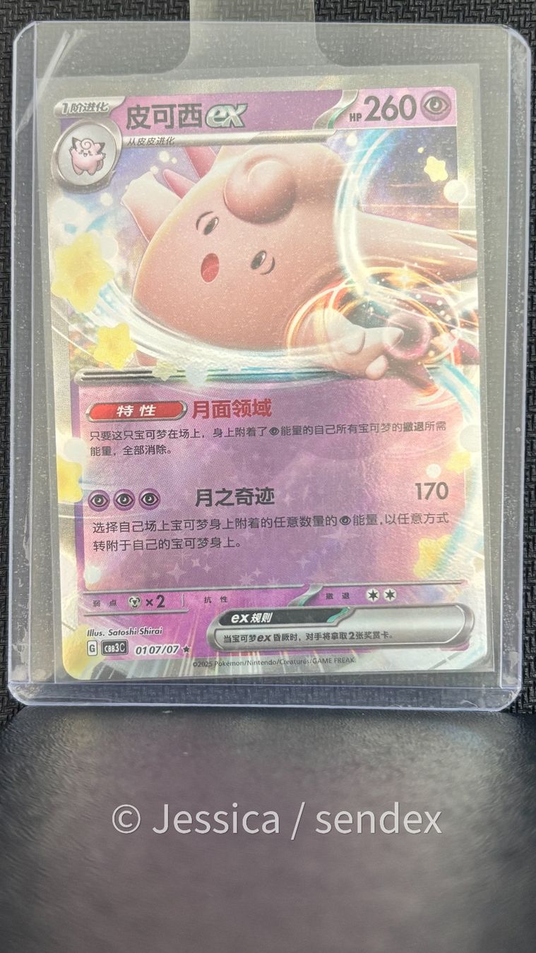 Pokémon Carte collezionabili: Pixi ex (CBB3C 01) – Nuovo (secondo la descrizione) da Herisau venduto da jes_q9mj 1