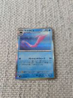 GOREBYSS, THE GLORY OF TEAM ROCKET, RARE, 2025, JAP, NM/MT