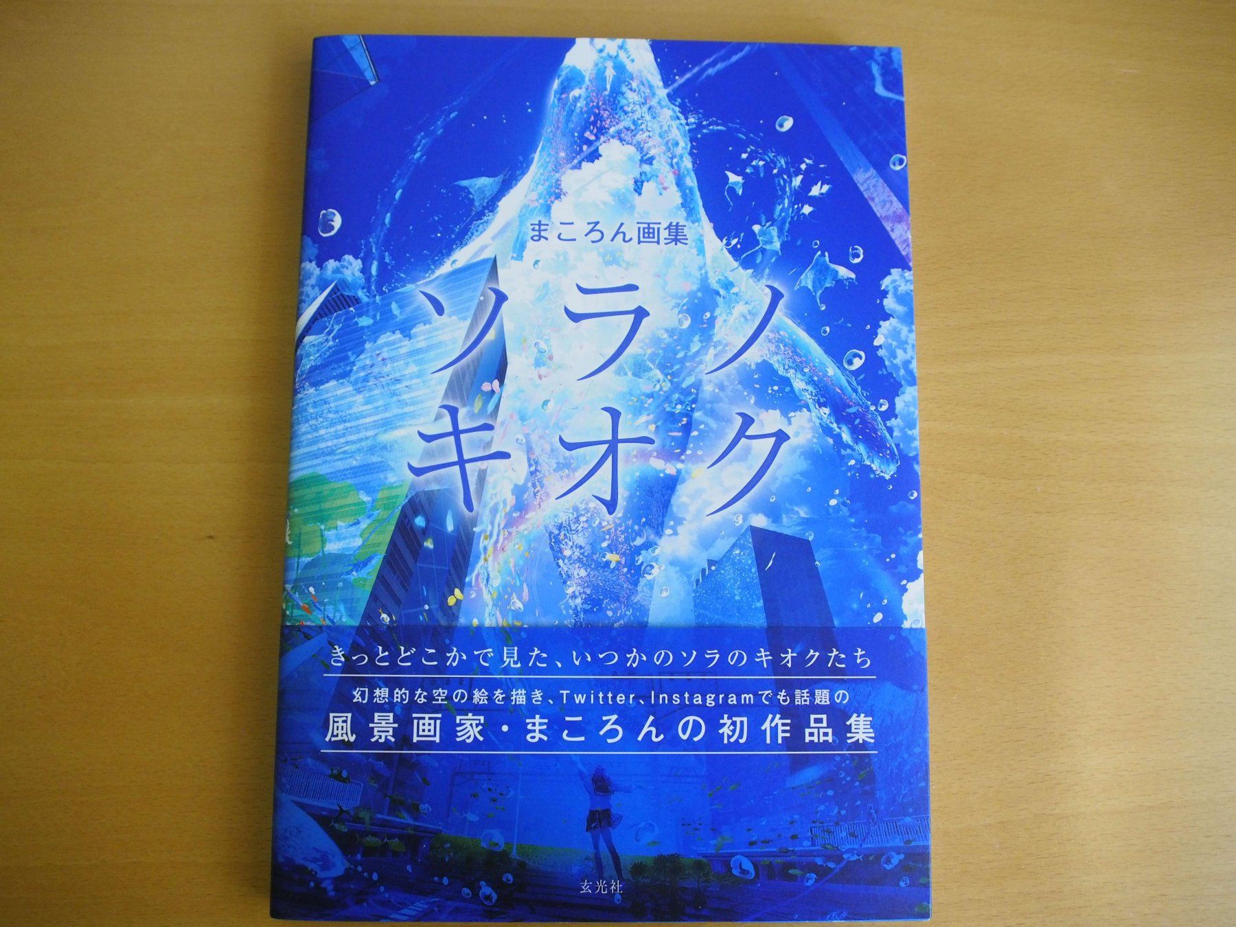 Bücher: Sora No Kioku (Artbook) – Gebraucht aus Winistorf von raziel66