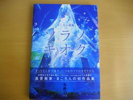 Sora No Kioku (Artbook)