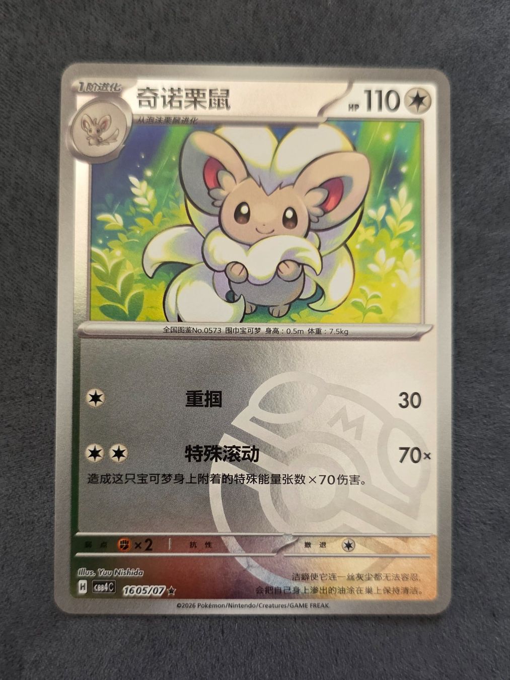 Pokémon Carte collezionabili: Pokemon CBB4C Gem Pack 4 - Masterball 1605/07 – Nuovo (secondo la descrizione) da Roggwil BE venduto da S_Cards