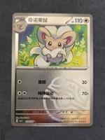 Pokemon CBB4C Gem Pack 4 - Masterball 1605/07
