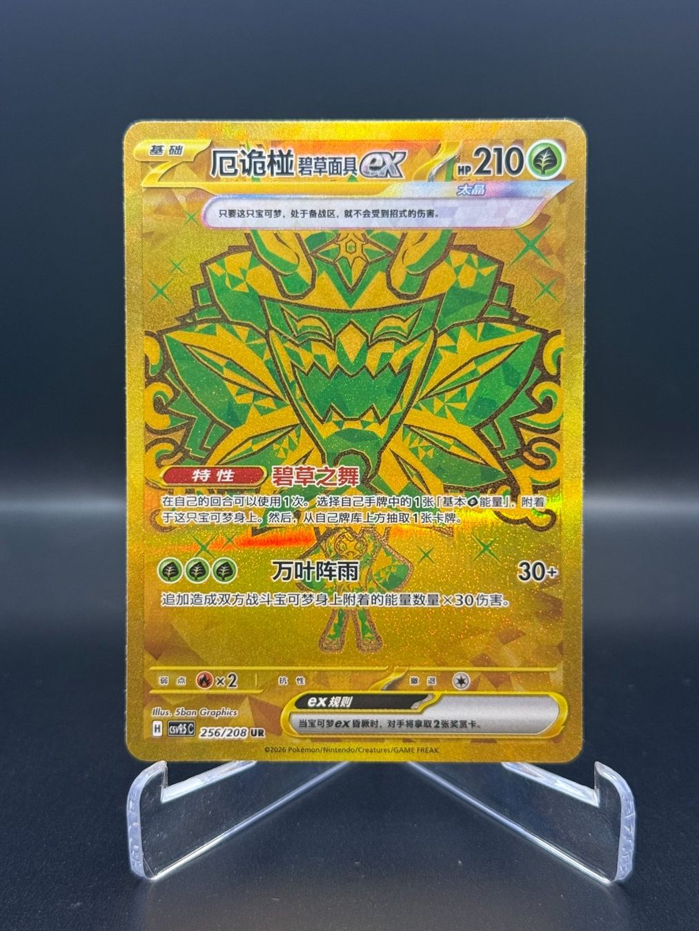 Pokémon Carte collezionabili: Teal Mask Ogerpon ex (CSV9.5C 256) – Usato da Birmensdorf ZH venduto da SnorlaxMail