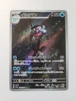 Pokemon TCG Palafin sv4a 339/190 AR JP