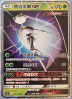 Pokemon Sonne & Mond Schabell GX CH