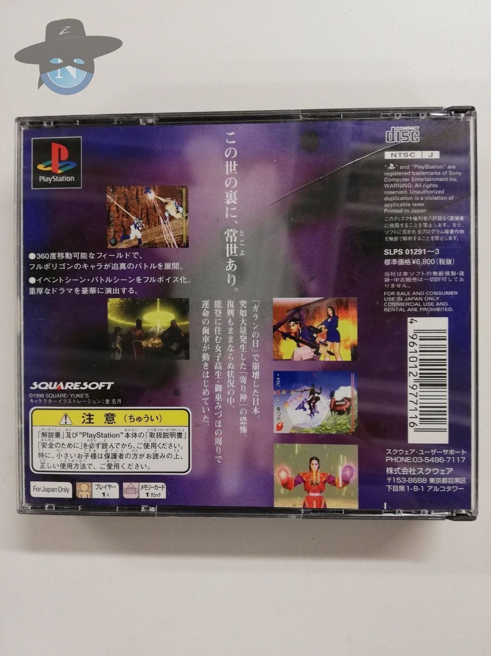 Sony Giochi: Soukaigi                   / JAPAN / PS1 – Usato da St. Gallen venduto da zorro_dc 1