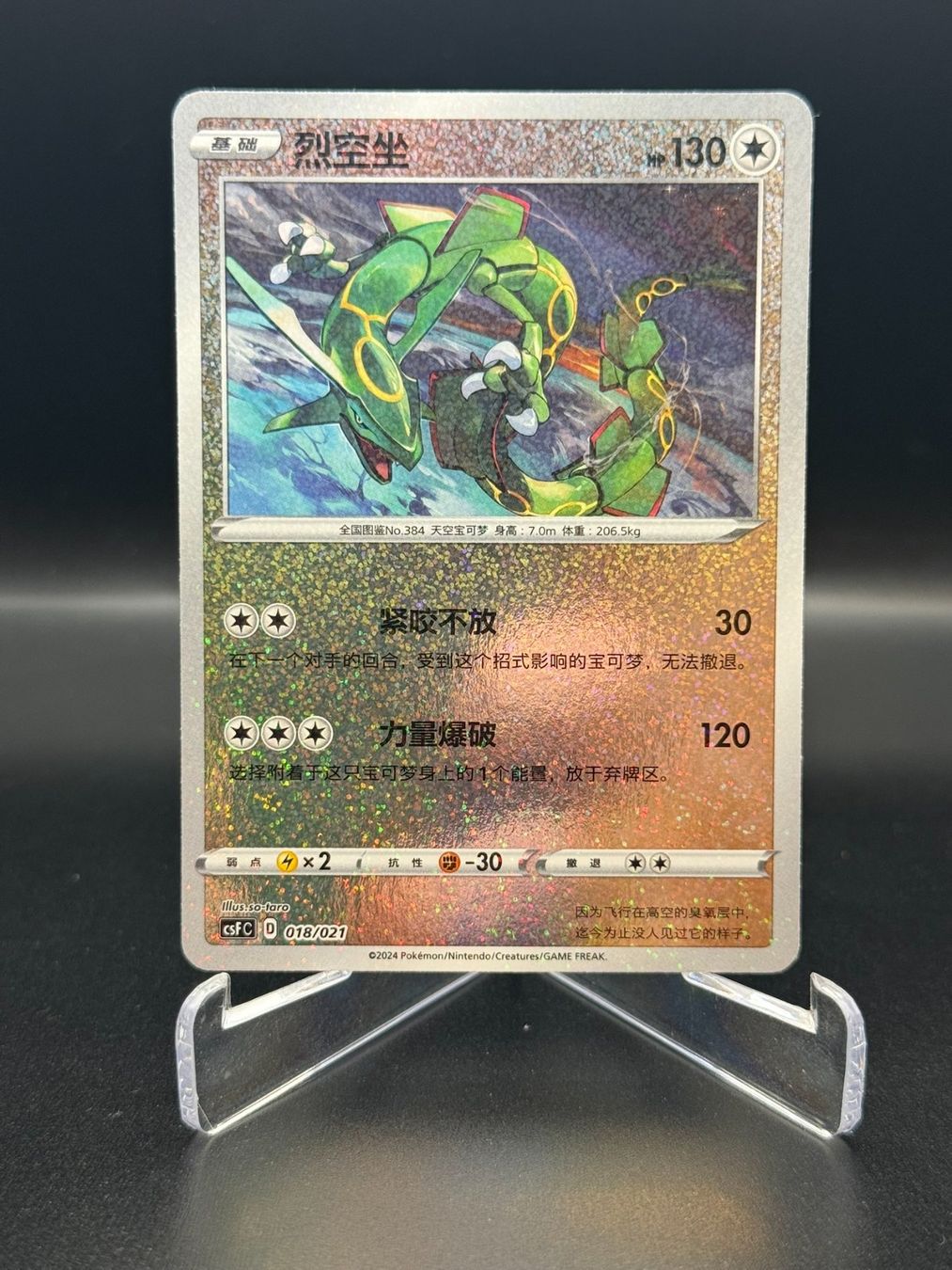 Pokémon Sammelbilder & Trading cards: Rayquaza (CSFC 018) – Gebraucht aus Birmensdorf ZH von SnorlaxMail