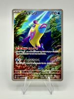 Pokémon Knirfish Bruxish AR 068/064 Paradise Dragona sv7a JP