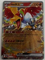 Pokémon Ethan’s Ho-Oh ex 035/222 RR Holo Chinesisch