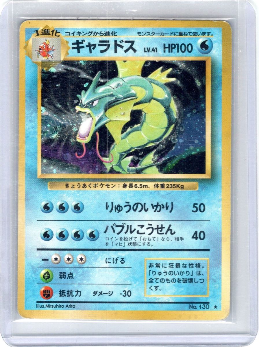Pokémon Carte collezionabili: Garados Jap – Usato da Belp venduto da ome_x7jr