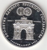 Russland -- 3 Rubel 1991 - Silber