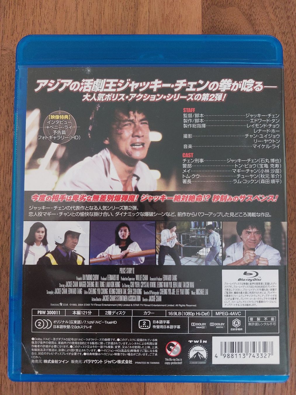 Tutti i DVDs: Blu Ray - Police Story II mit Jackie Chan / US Code A – Usato da Rheinfelden venduto da FilmAuktion 1