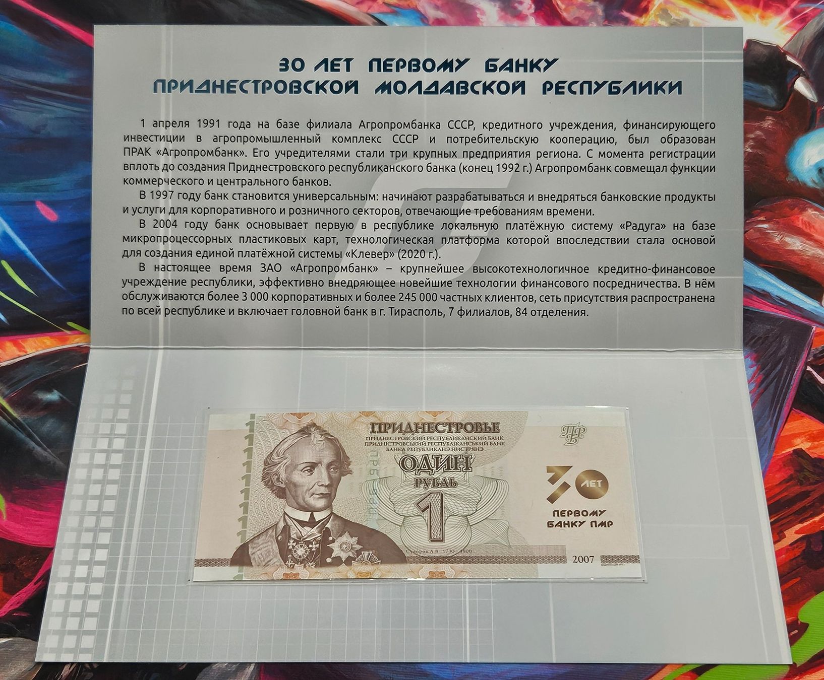 Banconote: Transnistria 2021 1 Ruble 30 years – Nuovo (secondo la descrizione) da Cousset venduto da Patricio77 1
