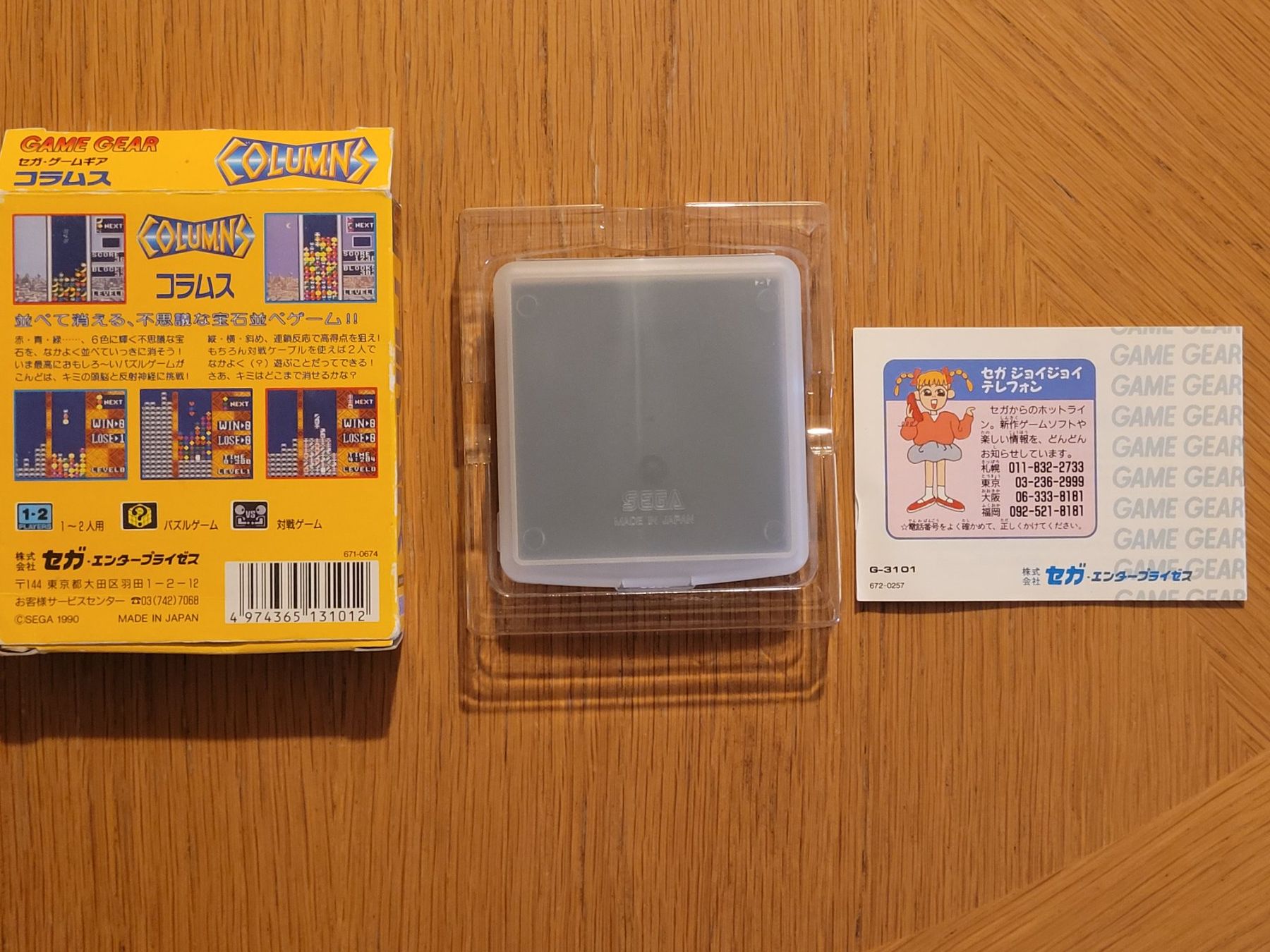 Sega Spiele: Columns Game Gear Japan OVP – Gebraucht aus Münchenstein von danytlaw 3