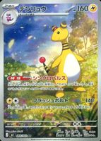 Pokémon Karte Ampharos 088/083 AR
