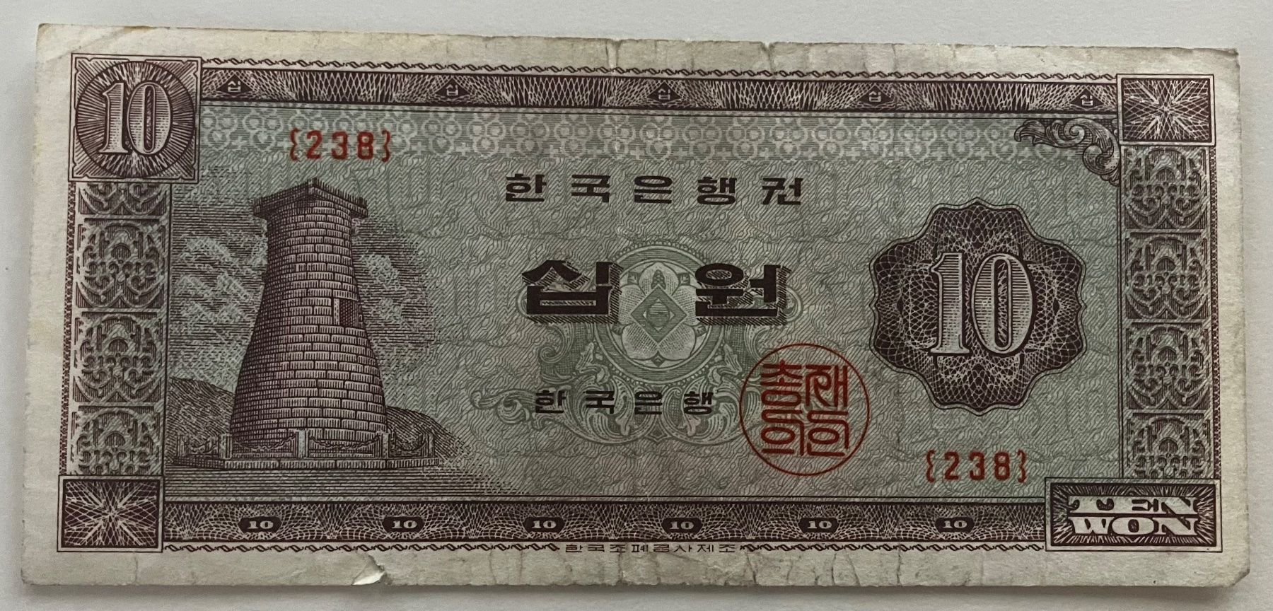 Banknoten: Korea 10 Won – Gebraucht aus Algetshausen von Carrhard