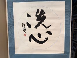 Rollbild Japan Kakejiku „Senshin"