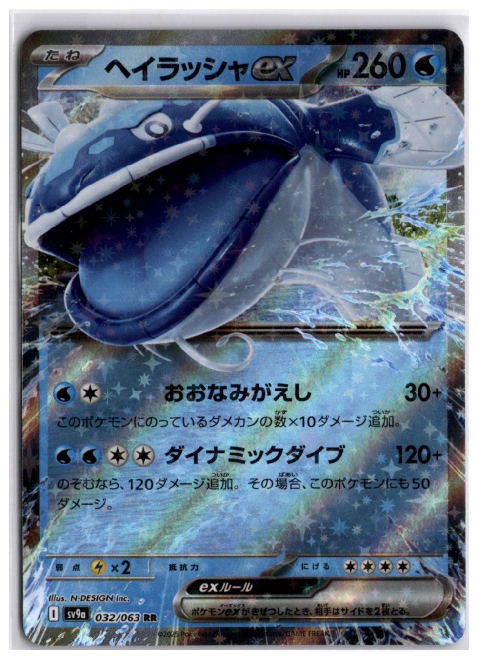 Pokémon Carte collezionabili: Dondozo ex (sv9a 032) RR – Usato da Andwil TG venduto da Artrarecards_Etter