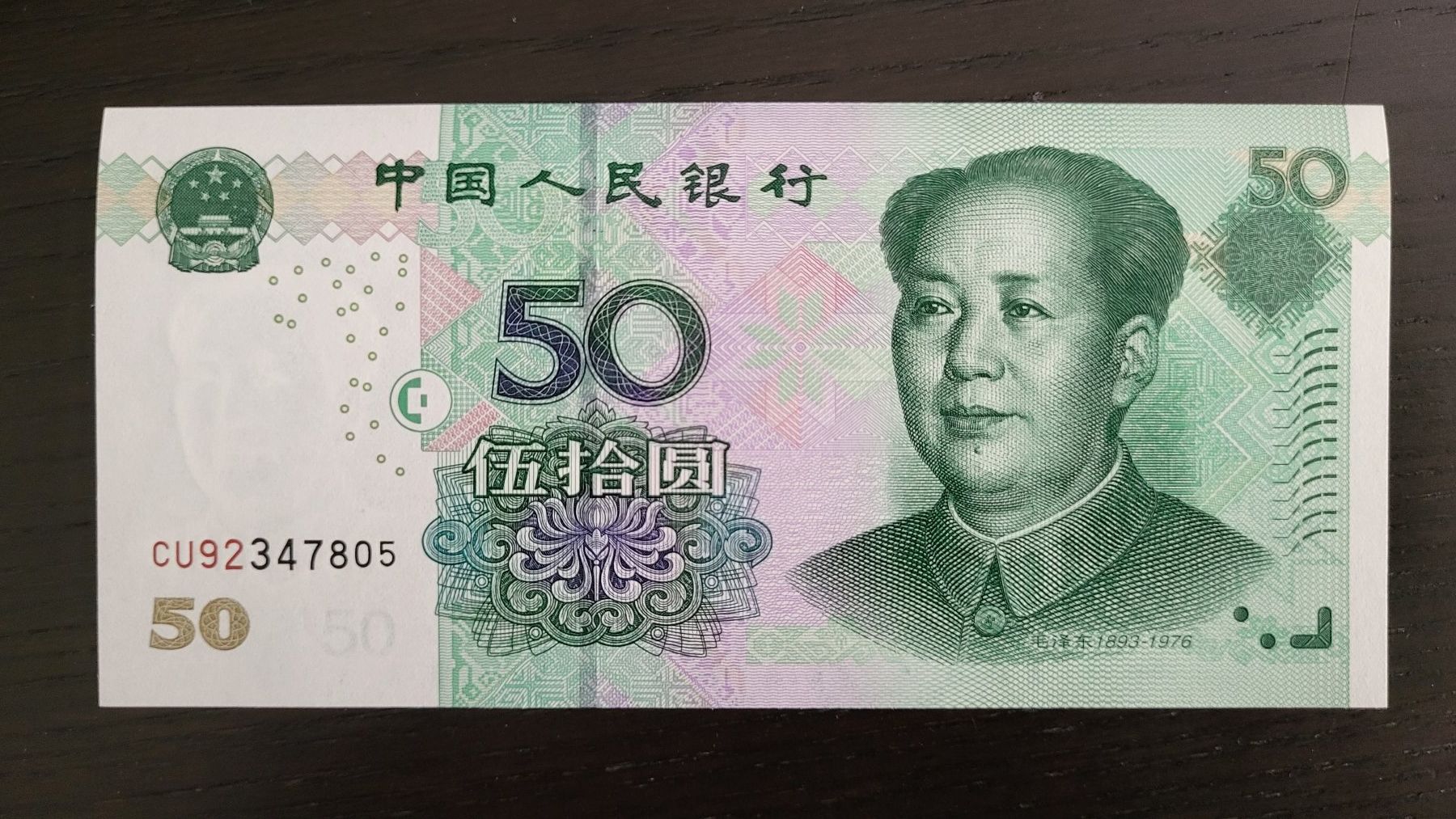 Banconote: China 50 Yuan Banknote, 2005, P-906, UNC – Nuovo (secondo la descrizione) da Schindellegi venduto da Peter8834