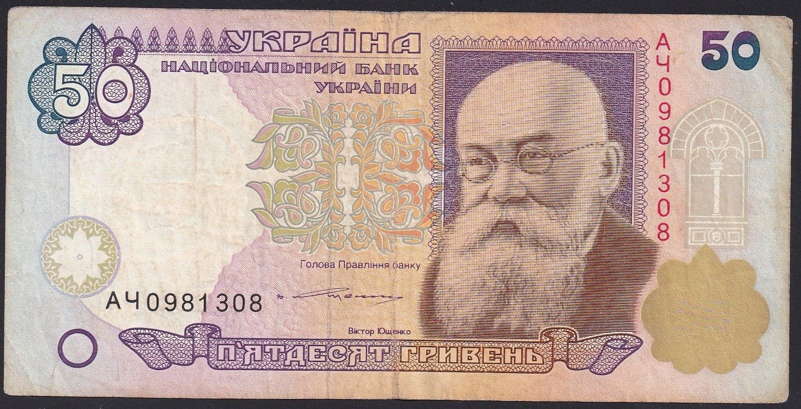 Banconote: Ukraine 50 Hryven 1996 – Usato da Brugg AG venduto da banknoten_muesli