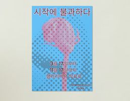 Fakeimperium Handsiginiert Print 458x648mm Korea Austellung