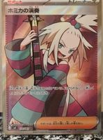 Pokémon – Roxie's Performance 🇯🇵 - m4-110 - Ninja Spinner