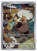 Rockruff (s8b 202) CHR